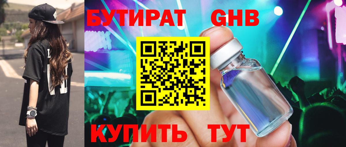 БУТИРАТ BDO 33% Губкинский
