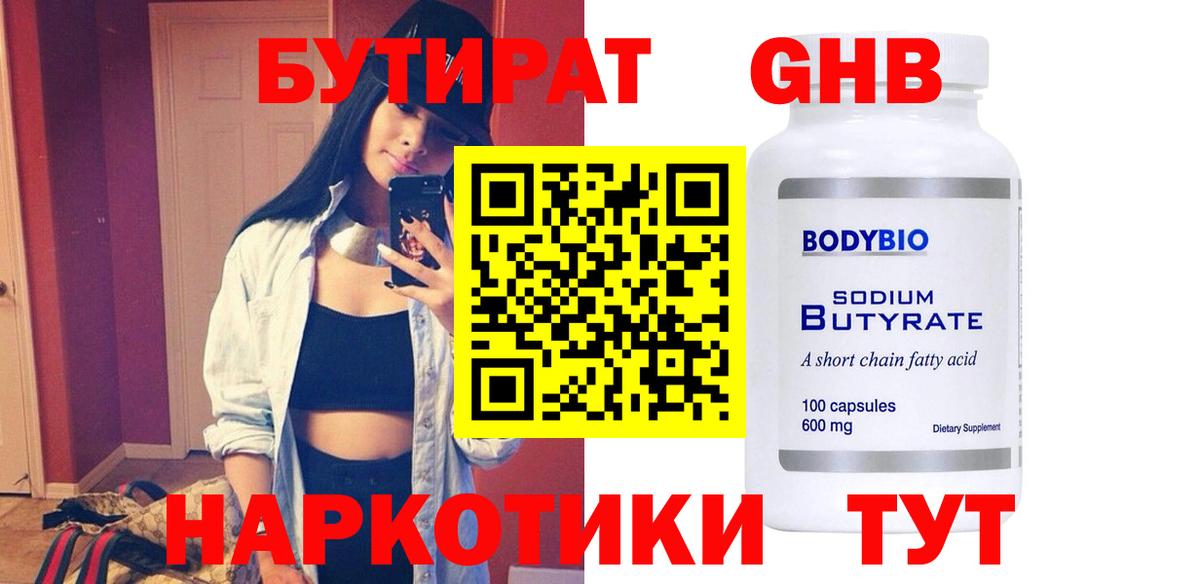 Губкинский  Бутират BDO 33%  Вход с VPN 