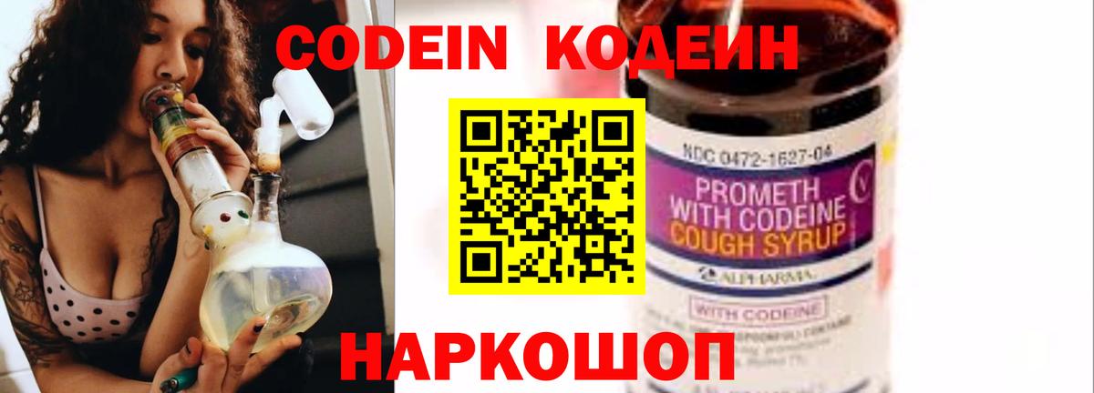 Кодеиновый сироп Lean Purple Drank Губкинский