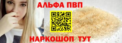 альфа пвп Лесосибирск