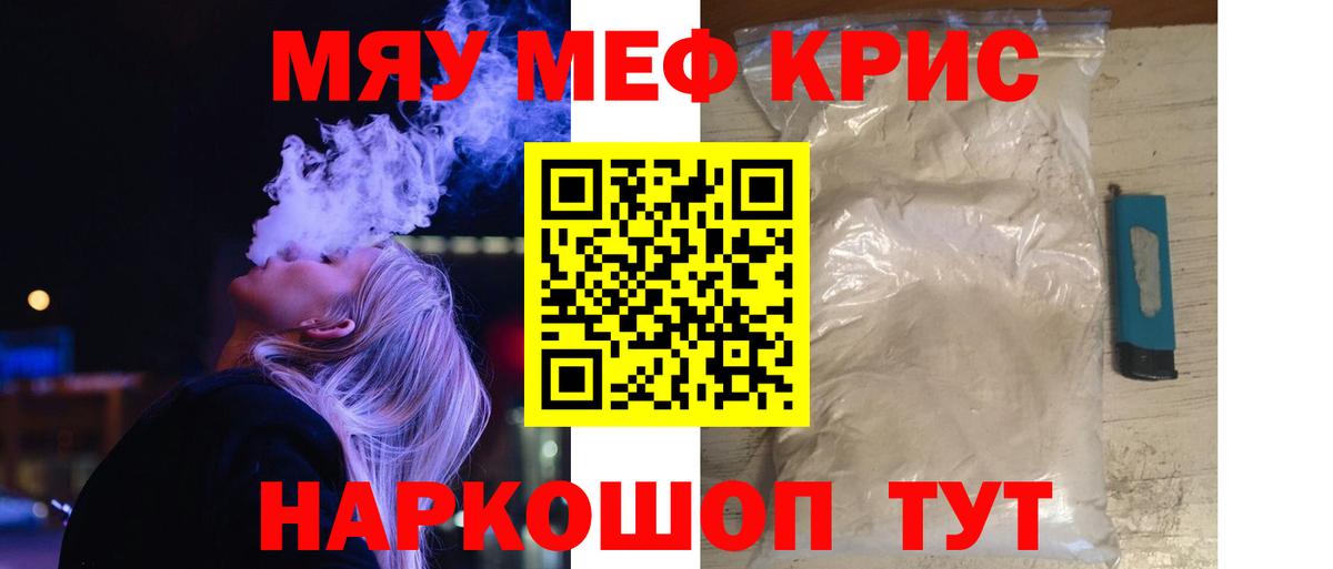 Меф  Вход с VPN  МЯУ-МЯУ мяу мяу  Губкинский  МЯУ-МЯУ мяу мяу 