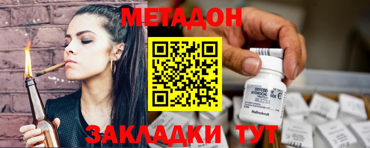 Метадон methadone  Вход с VPN  Метадон methadone  Губкинский 